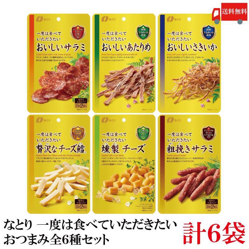 送料無料 なとり ゴールドパック 一度は食べていただきたい おつまみ全6種セット 各1袋 計6袋 | なとり
