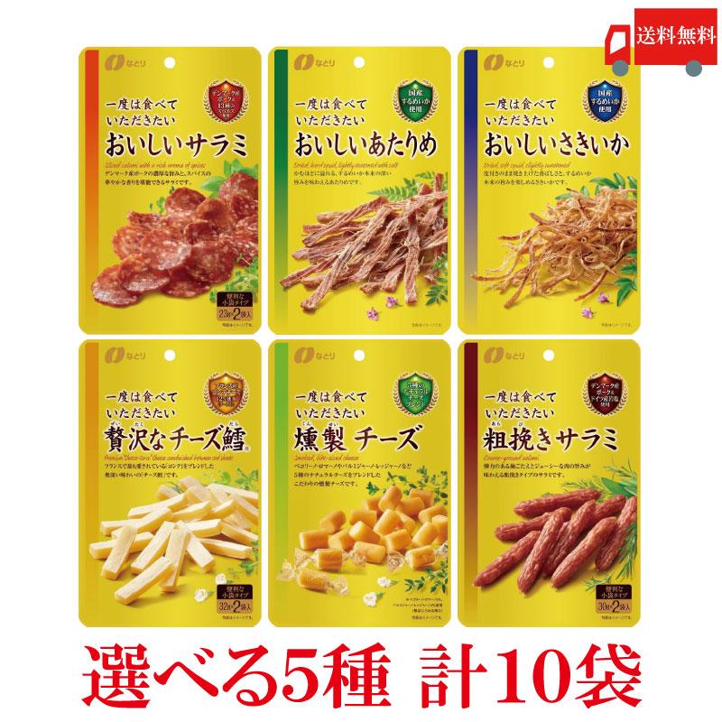 送料無料 【選べる10袋】なとり ゴールドパック 一度は食べていただきたい おつまみ6種 計10袋 | なとり