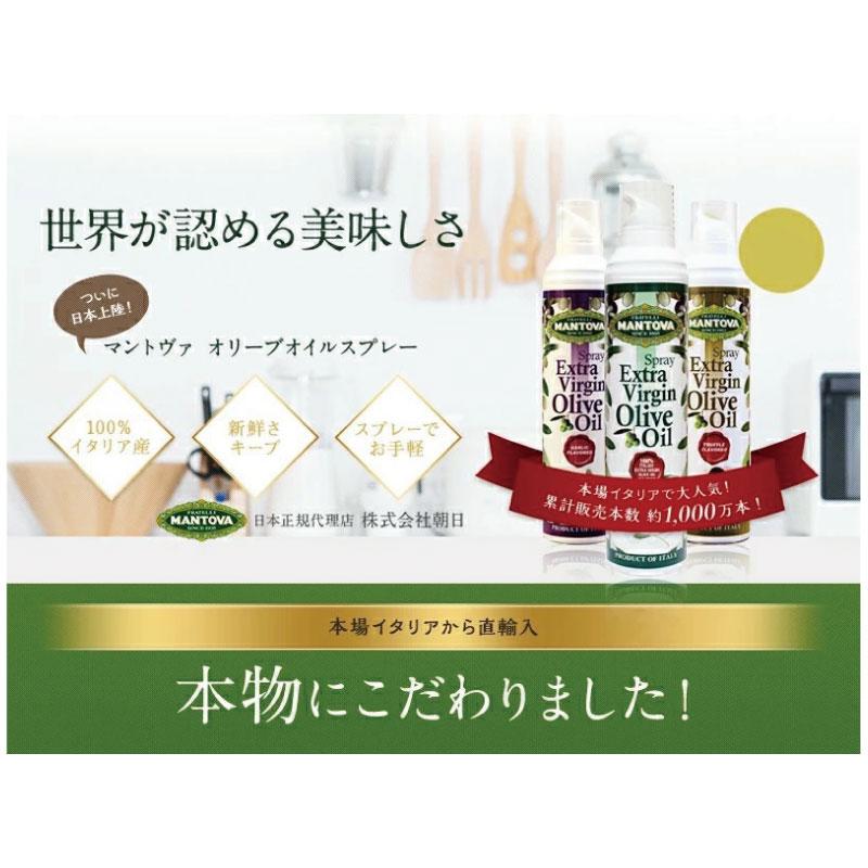 送料無料 マントヴァ エクストラバージン オリーブオイルスプレー ガーリック風味 207g×2本 |  | 02