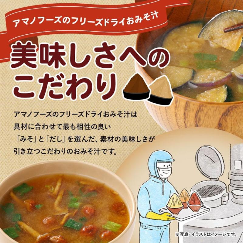 送料無料 アマノフーズ うちのおみそ汁 あさりとわかめ 5食入り×12袋【2箱】 | アマノフーズ | 05