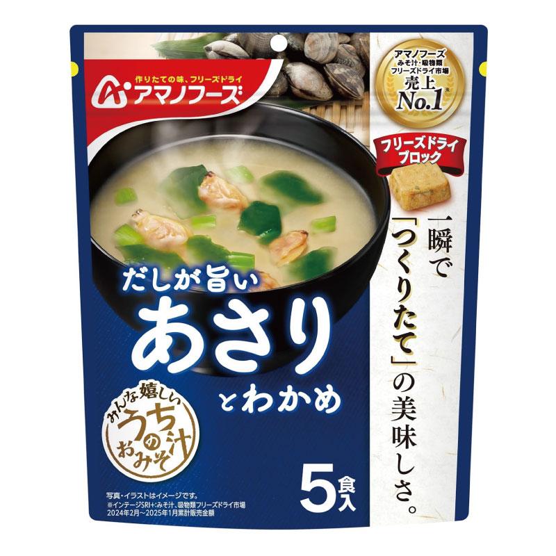 送料無料 アマノフーズ うちのおみそ汁 あさりとわかめ 5食入り×18袋【3箱】 | アマノフーズ | 01