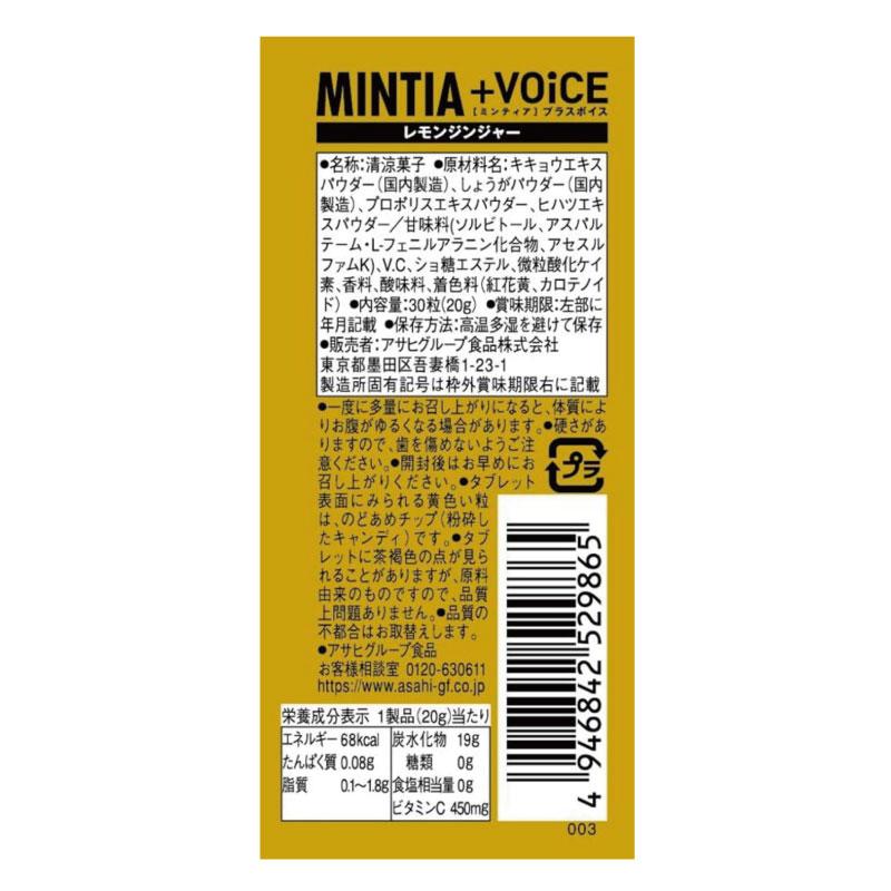 送料無料 ミンティア +VOICE レモンジンジャー 30粒入 ×16個（プラスボイス 声優公認） | MINTIA | 02