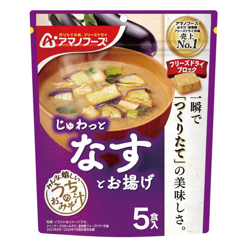 送料無料 アマノフーズ うちのおみそ汁 なすとお揚げ 5食入り×18袋【3箱】 | アマノフーズ | 01