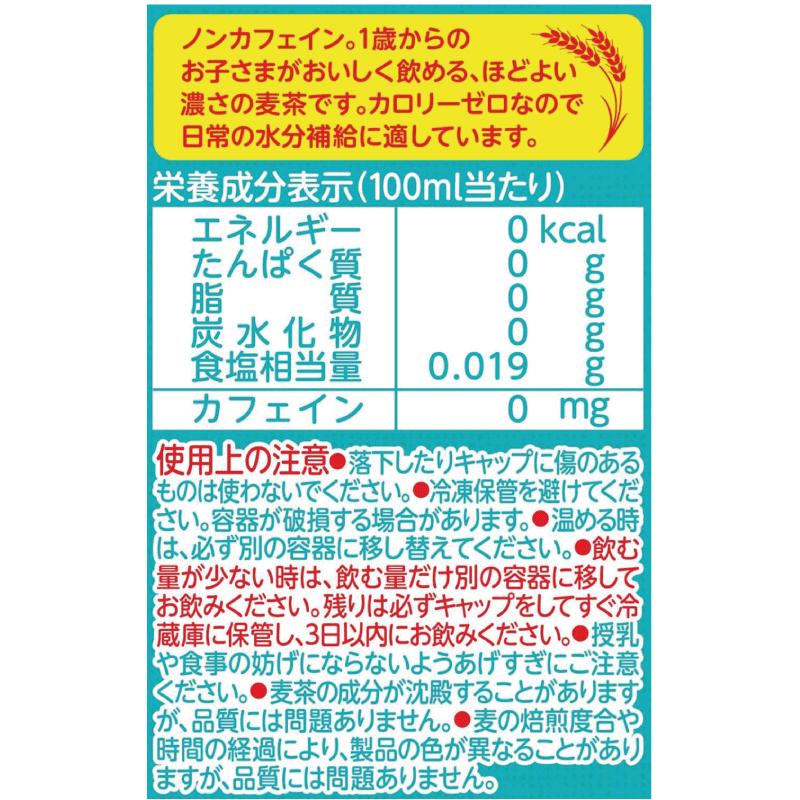 和光堂 ベビーのじかん 1歳からのむぎ茶 500ml ×48本 送料無料 | ベビーのじかん | 03