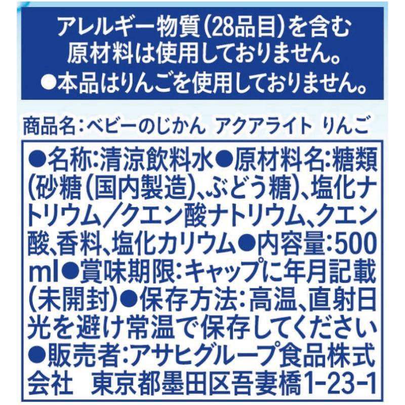 和光堂 ベビーのじかん アクアライト りんご 500ml ×24本 送料無料 | ベビーのじかん | 04