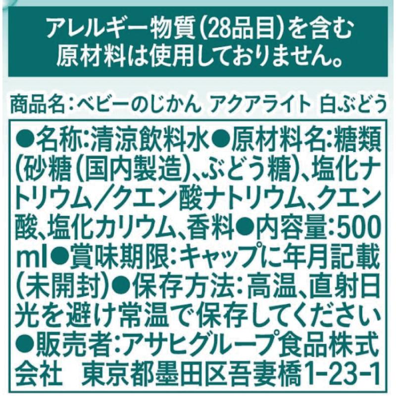 和光堂 ベビーのじかん アクアライト 白ぶどう 500ml ×24本 送料無料 | ベビーのじかん | 03