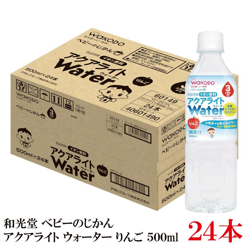 和光堂 ベビーのじかん アクアライト Water りんご 500ml ×24本 | ベビーのじかん