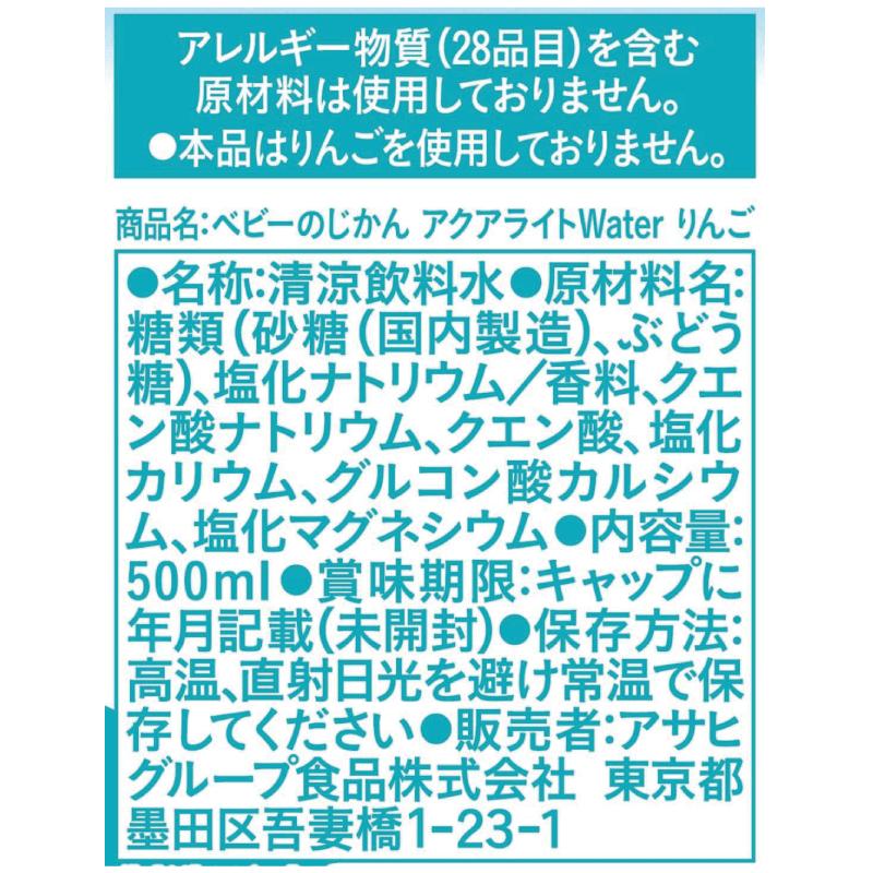 和光堂 ベビーのじかん アクアライト Water りんご 500ml ×48本 送料無料 | ベビーのじかん | 03