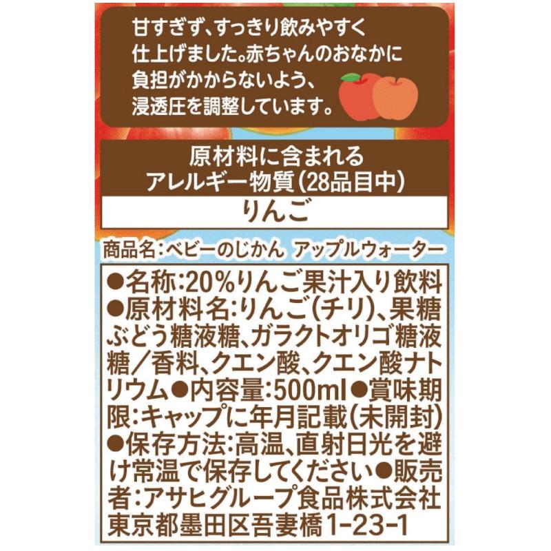 和光堂 ベビーのじかん アップルウォーター 500ml ×24本 送料無料 | ベビーのじかん | 01