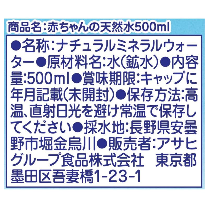 和光堂 ベビーのじかん 赤ちゃんの天然水 500ml ×24本 | ベビーのじかん | 01