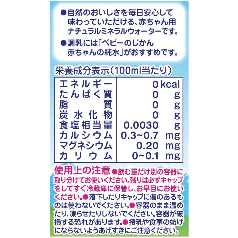 和光堂 ベビーのじかん 赤ちゃんの天然水 500ml ×24本 | ベビーのじかん | 02