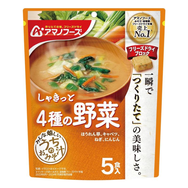 送料無料 アマノフーズ うちのおみそ汁 4種の野菜 5食入り×12袋【2箱】（ほうれんそう/キャベツ/にんじん/ねぎ） | アマノフーズ | 01
