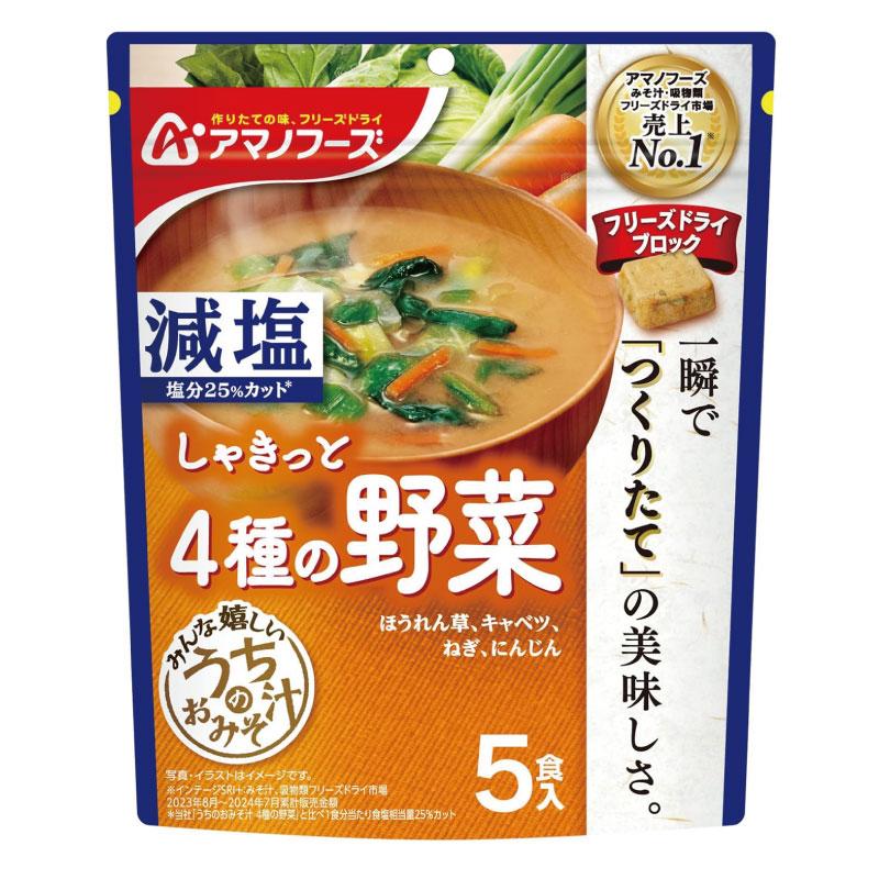 送料無料 アマノフーズ 減塩 うちのおみそ汁 4種の野菜 5食入り×6袋【1箱】（ほうれんそう/キャベツ/にんじん/ねぎ） | アマノフーズ | 01