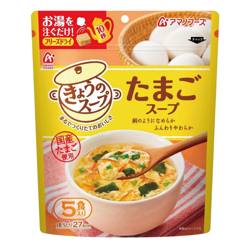 送料無料 アマノフーズ きょうのスープ たまごスープ 5食入り ×6袋【1箱】 | アマノフーズ | 01