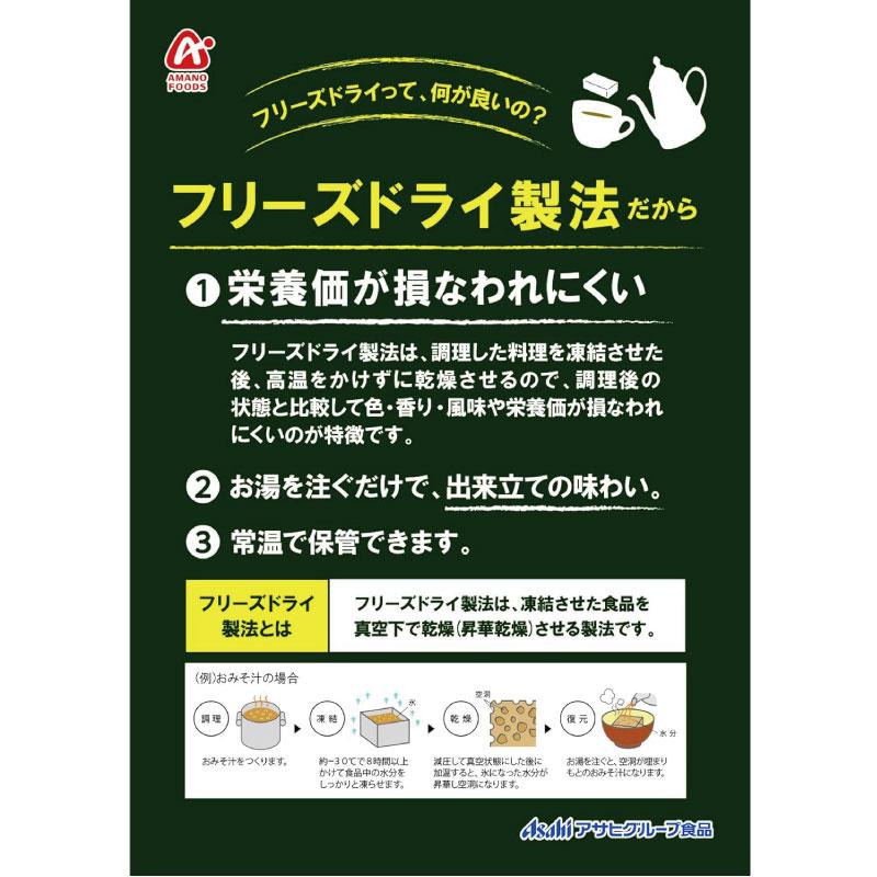 送料無料 アマノフーズ きょうのスープ 五目中華スープ 5食入り ×24袋【4箱】 | アマノフーズ | 04