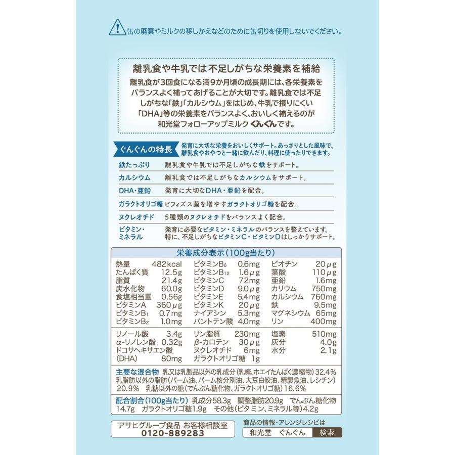 送料無料 和光堂 フォローアップミルク ぐんぐん 830g ×2缶（おしりふき景品付き 粉ミルク） | ぐんぐん | 05