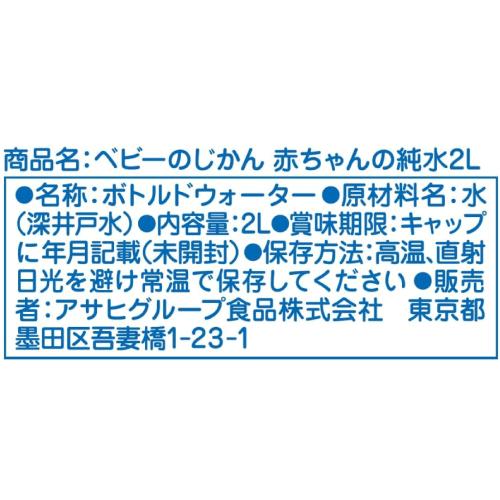 送料無料 和光堂 赤ちゃんの純水 PET 2L ×1箱【6本】 | ベビーのじかん | 05