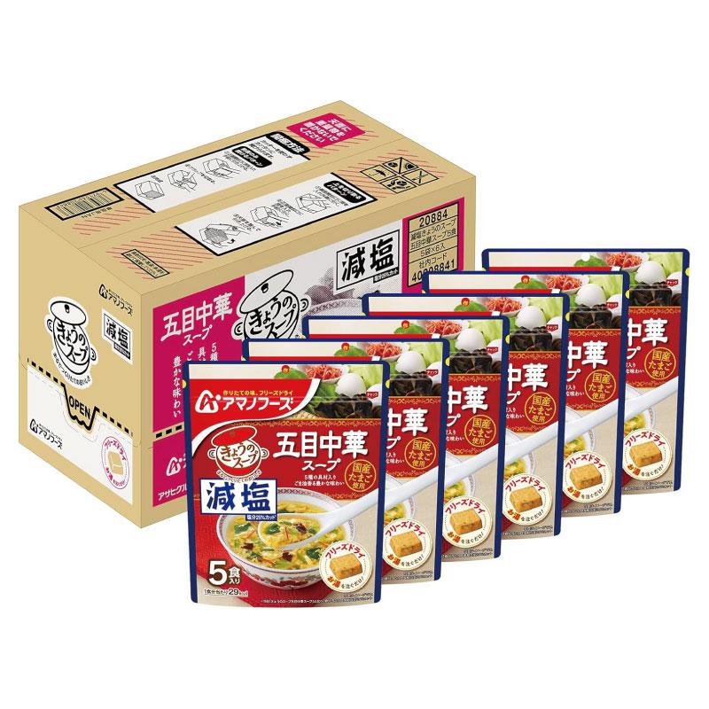 送料無料 アマノフーズ 減塩 きょうのスープ 五目中華スープ 5食入り ×24袋【4箱】 | アマノフーズ | 03
