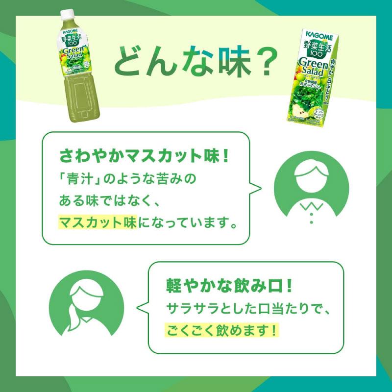 送料無料 カゴメ 野菜生活100 グリーンサラダ 200ml 48本 | 野菜生活100 | 04