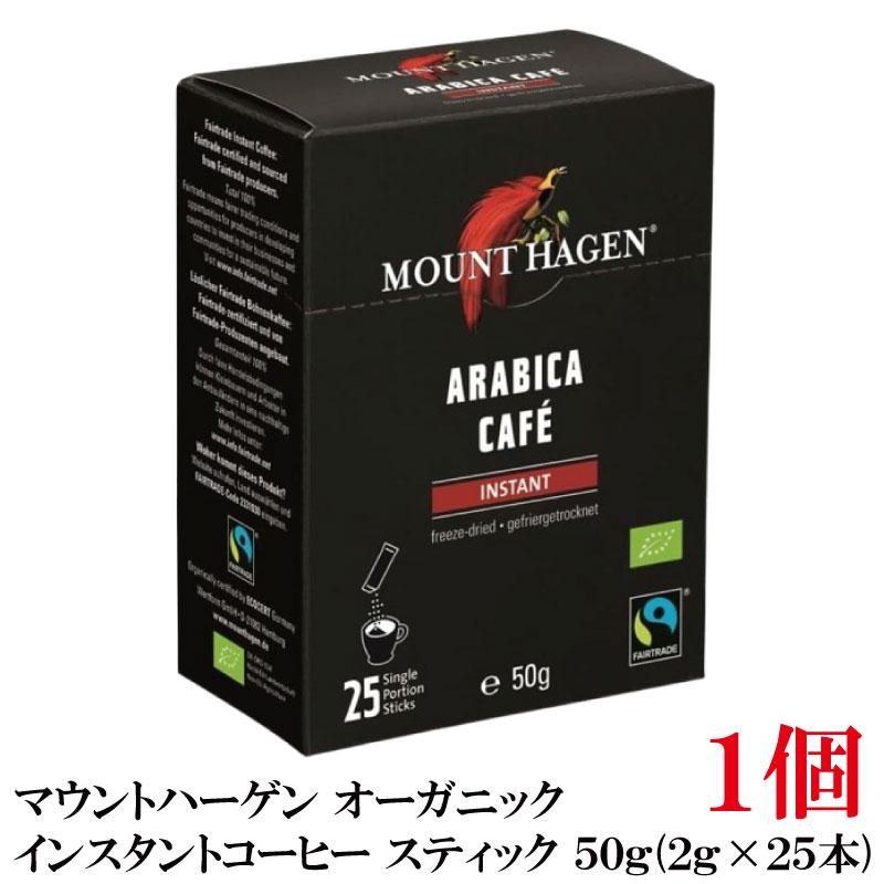 マウントハーゲン オーガニック フェアトレード インスタントコーヒー スティック 50g(2gx25本)　×1個(有機コーヒー 有機コーヒー豆) | MOUNT HAGEN