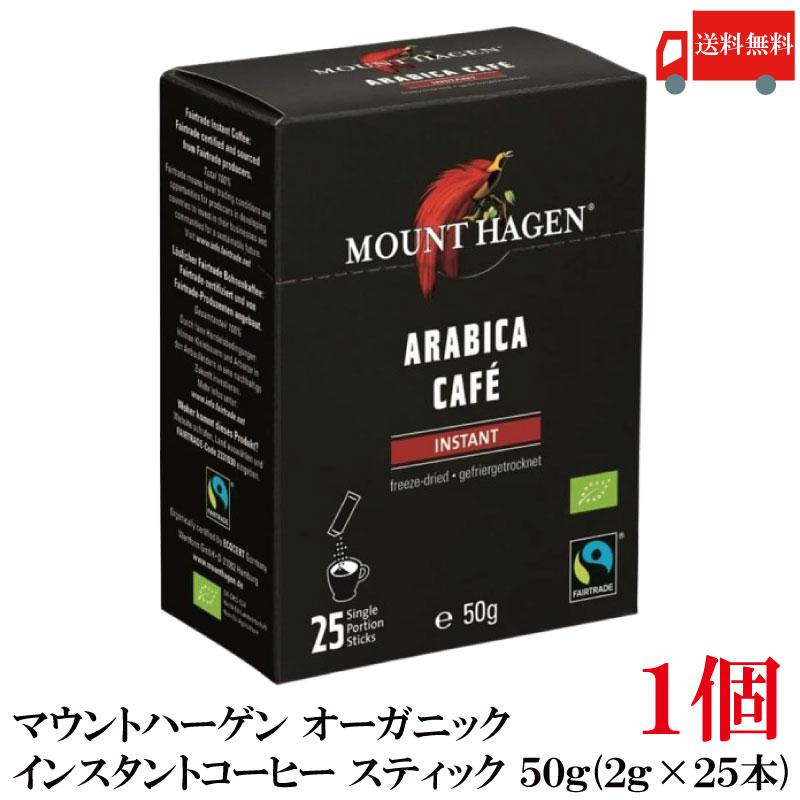 送料無料 マウントハーゲン オーガニック フェアトレード インスタントコーヒー スティック 50g(2gx25本)　×1個(有機コーヒー 有機コーヒー豆) | MOUNT HAGEN