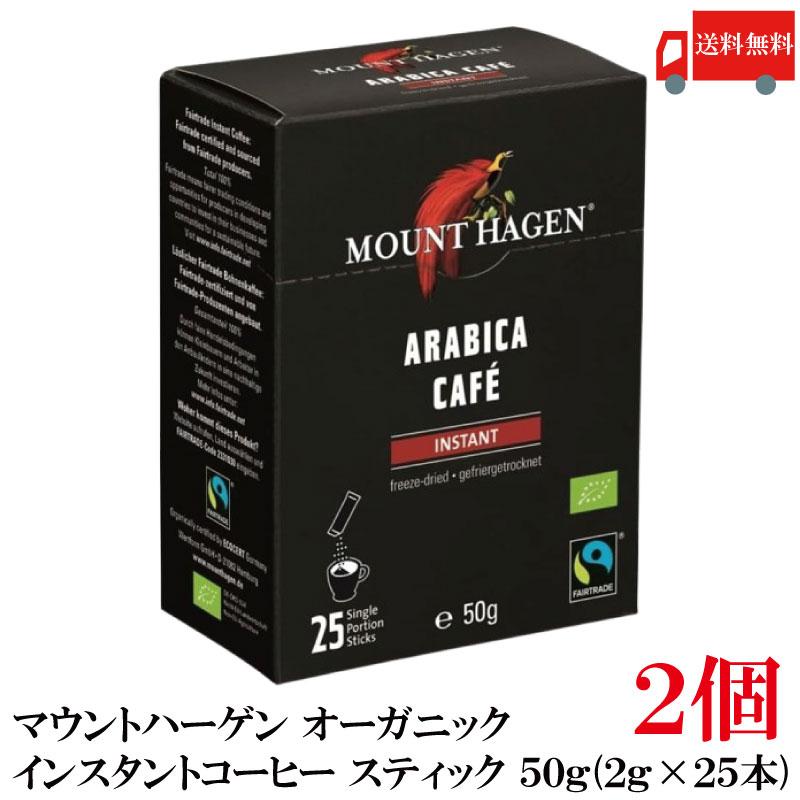 送料無料 マウントハーゲン オーガニック フェアトレード インスタントコーヒー スティック 50g(2gx25本)　×2個(有機コーヒー 有機コーヒー豆) | MOUNT HAGEN