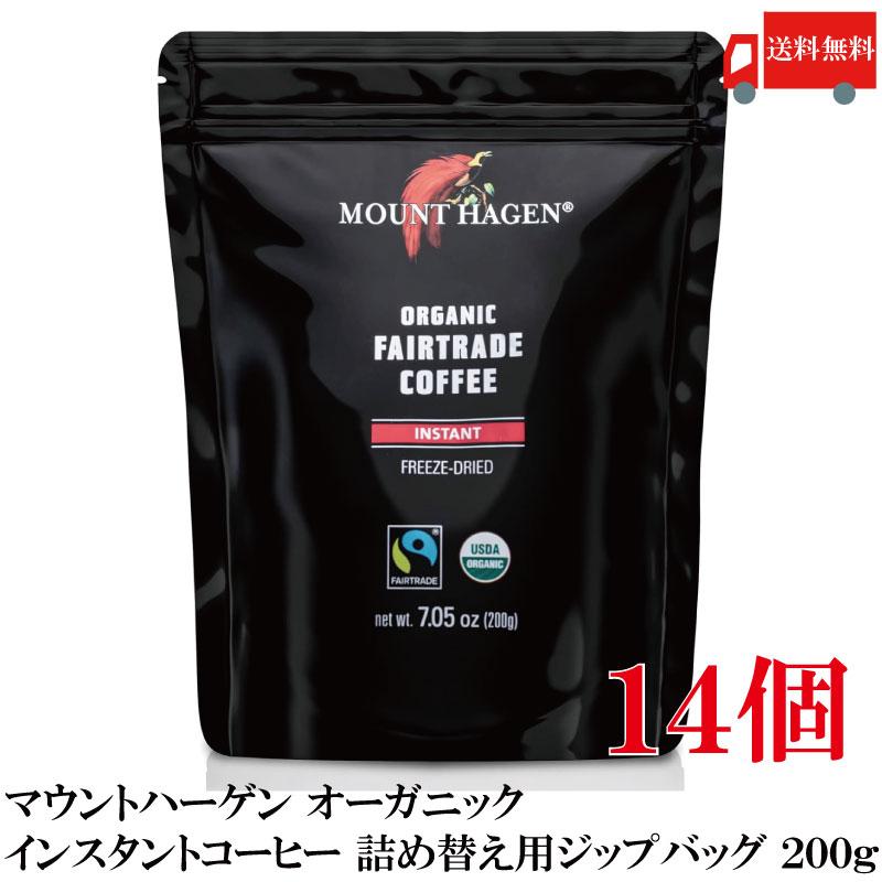 送料無料 マウントハーゲン オーガニック フェアトレード インスタントコーヒー 詰め替え用 ジップバッグ 200g×14個 | MOUNT HAGEN