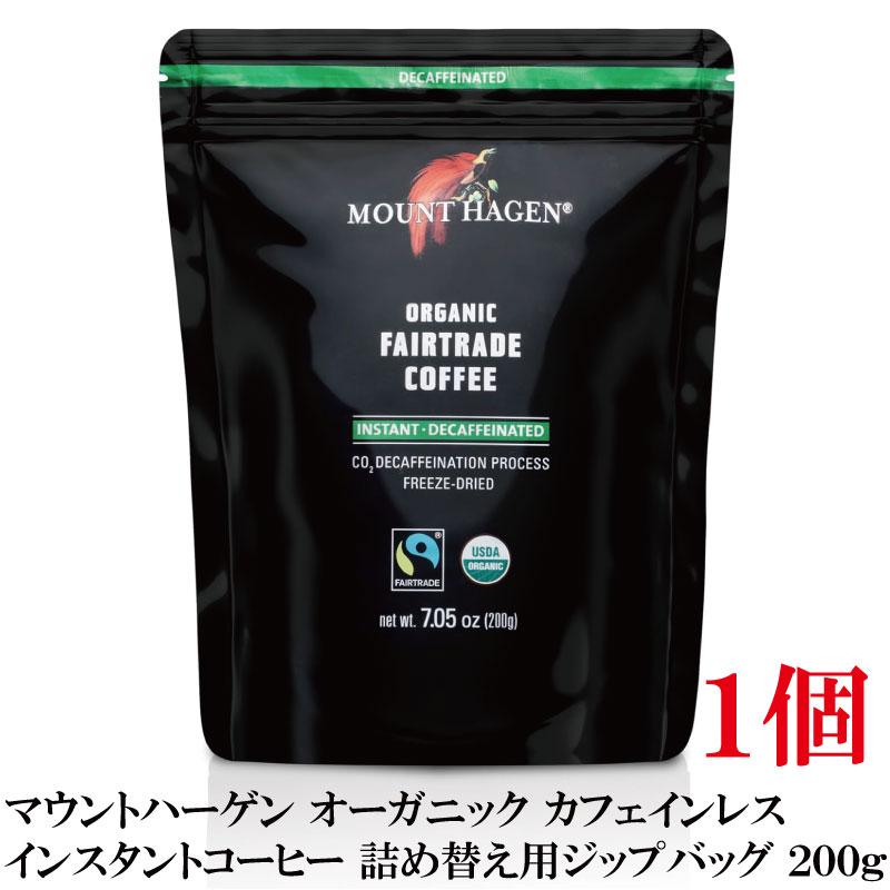 マウントハーゲン オーガニック フェアトレード カフェインレス インスタントコーヒー 詰め替え用 ジップバッグ 200g×1個 | MOUNT HAGEN