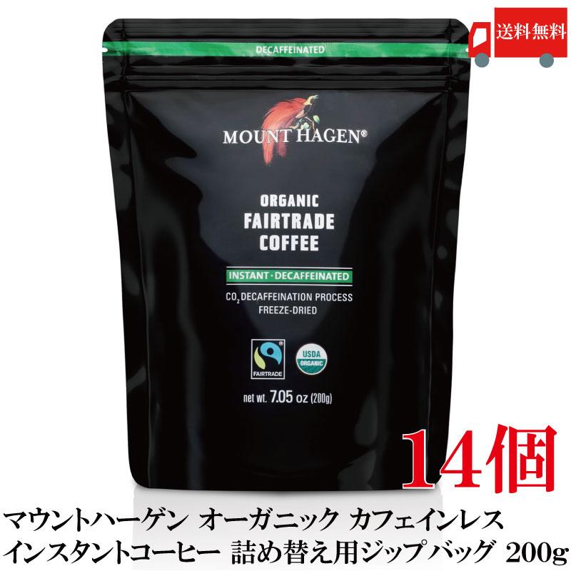 送料無料 マウントハーゲン オーガニック フェアトレード カフェインレス インスタントコーヒー 詰め替え用 ジップバッグ 200g×14個 | MOUNT HAGEN