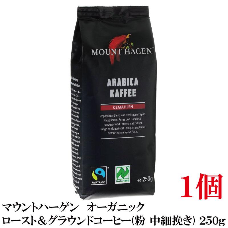 マウントハーゲン  オーガニック フェアトレード ロースト＆グラウンドコーヒー (粉 中細挽き) 250g×1個【有機JAS】 | MOUNT HAGEN