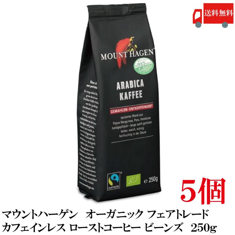 送料無料 マウントハーゲン  オーガニック フェアトレード カフェインレス ロースト＆グラウンドコーヒー (粉 中細挽き) 250g×5個【有機JAS】 | MOUNT HAGEN