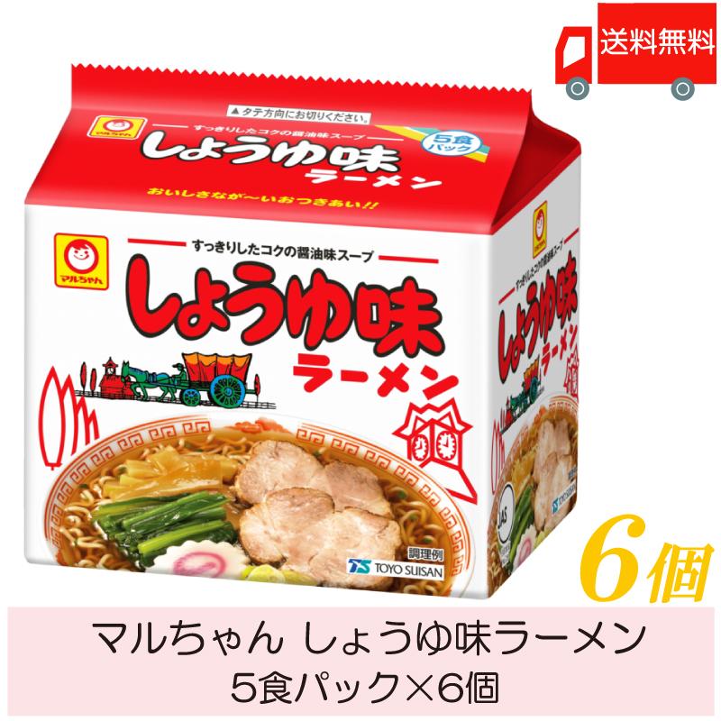 マルちゃん ラーメン しょうゆ味ラーメン 5食パック ×6個 送料無料 | マルちゃん