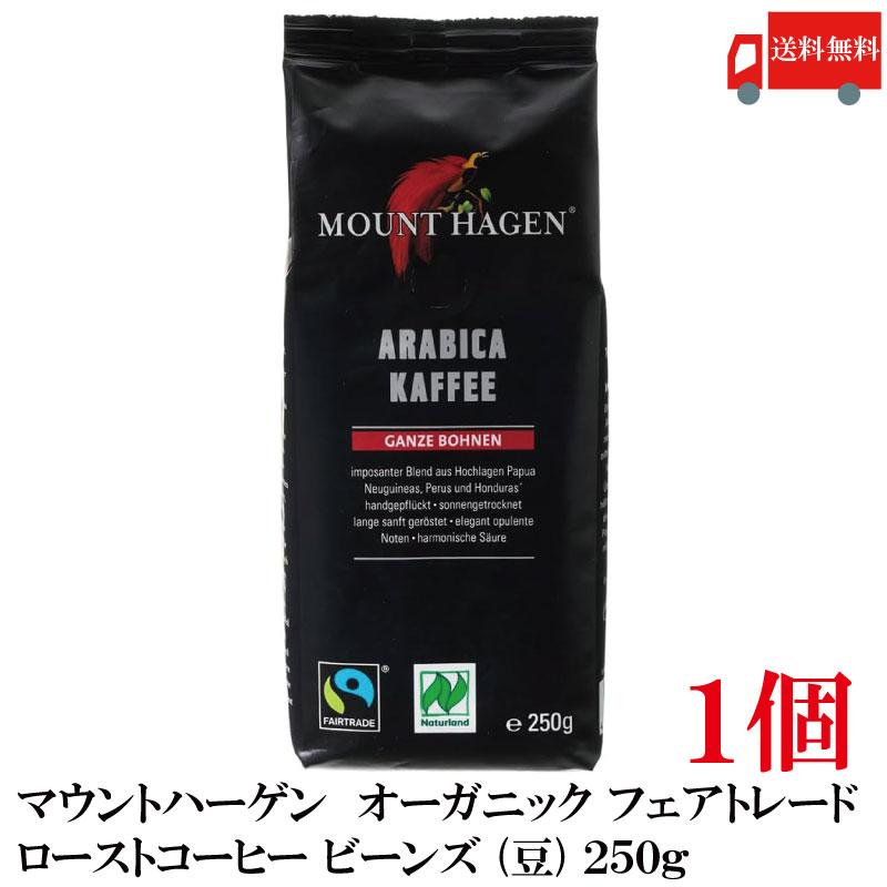送料無料 マウントハーゲン  オーガニック フェアトレード ローストコーヒー ビーンズ (豆) 250g×1個【有機JAS】 | MOUNT HAGEN