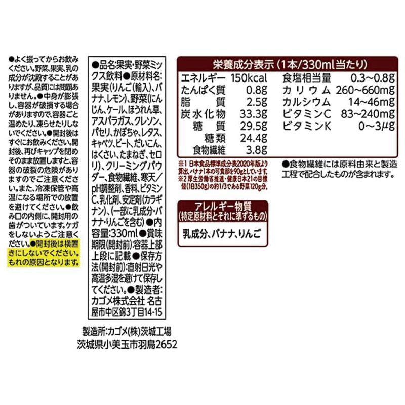カゴメ 野菜生活100 バナナスムージー 食物繊維 330ml ×12本【1箱】 | 野菜生活100 | 02