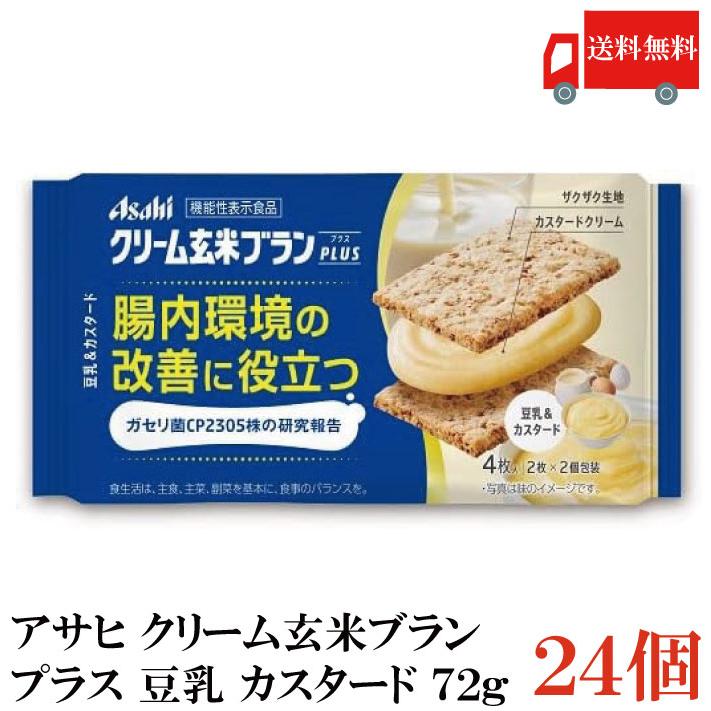 送料無料 アサヒ クリーム玄米ブラン プラス 豆乳 カスタード 72g ×24個 | クリーム玄米ブラン