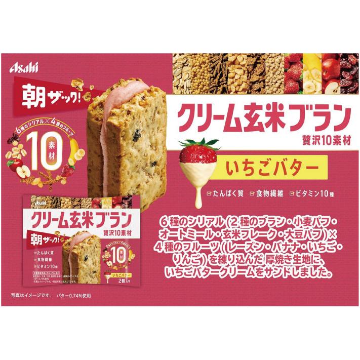 送料無料 アサヒ クリーム玄米ブラン 贅沢10素材 いちごバター （50g×2個入）×24個（朝ザック） | クリーム玄米ブラン | 02