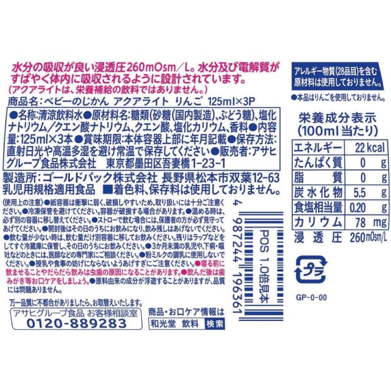 送料無料 和光堂 ベビーのじかん アクアライト りんご 125ml×24本（3本パック×8個）（3ヶ月頃から） | ベビーのじかん | 02