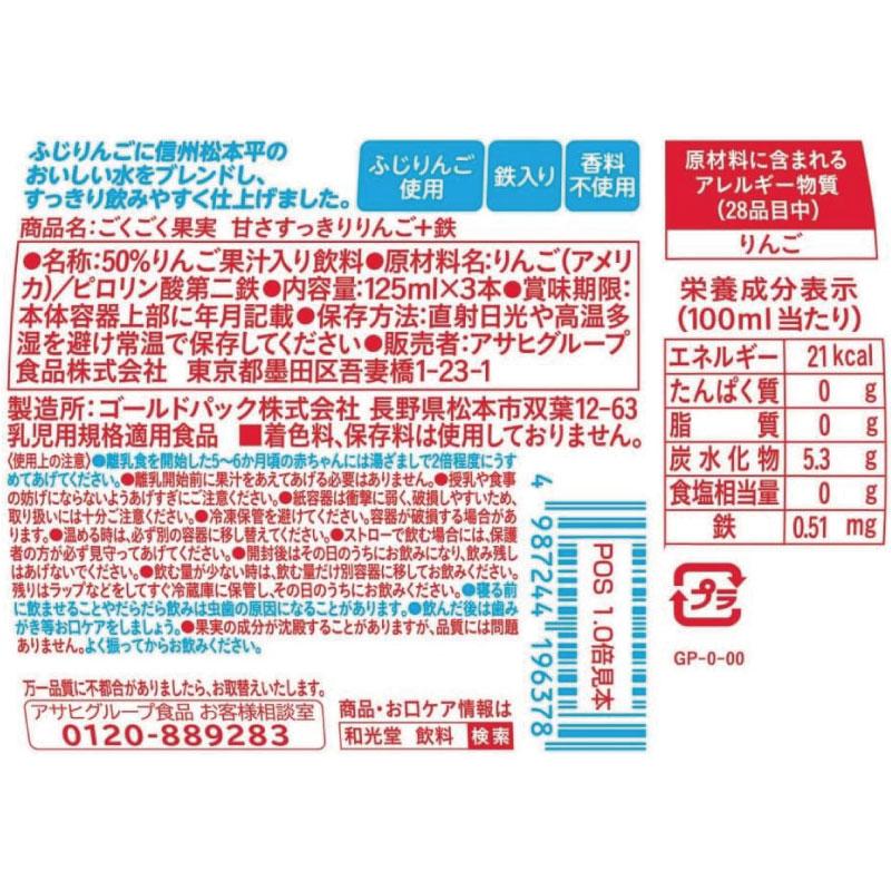 送料無料 和光堂 ごくごく果実 甘さすっきりりんご+鉄 125ml×24本（3本パック×8個）（7ヶ月頃から） | ベビーのじかん | 02
