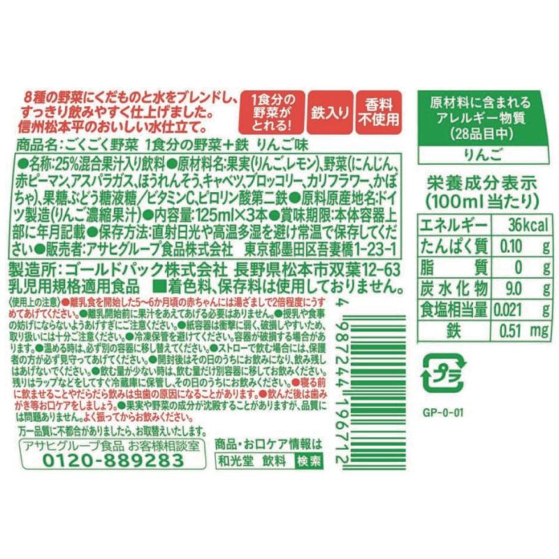 送料無料 和光堂 ごくごく果実 1食分の野菜 +鉄 りんご味 125ml×48本（3本パック×16個）（7ヶ月頃から） | ベビーのじかん | 02