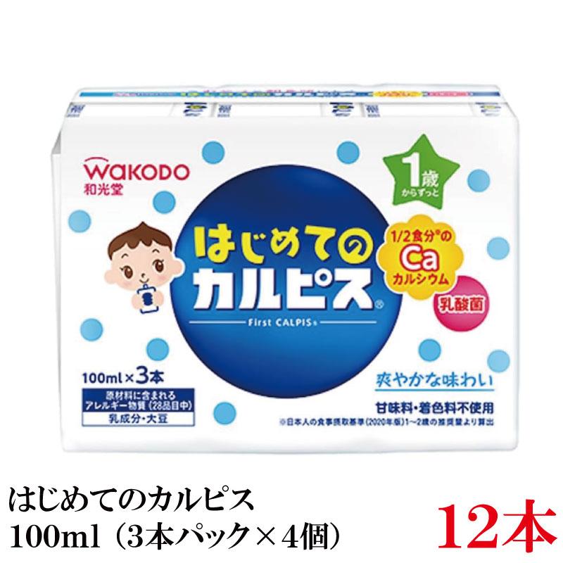 和光堂 はじめてのカルピス 100ml×12本（3本パック×4個）（1歳からずっと） | 