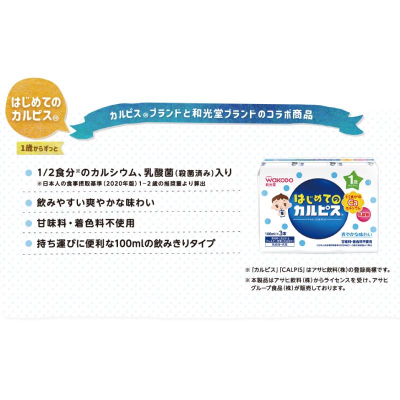 和光堂 はじめてのカルピス 100ml×12本（3本パック×4個）（1歳からずっと） |  | 04