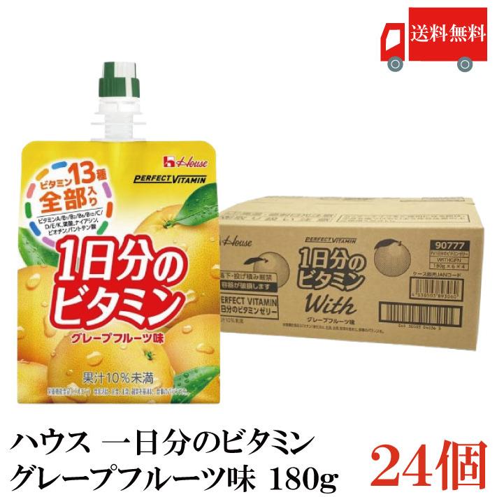 送料無料 ハウス 一日分のビタミン グレープフルーツ味 180g ×24個（perfect vitamin パーフェクトビタミン） | ハウスウェルネスフーズ