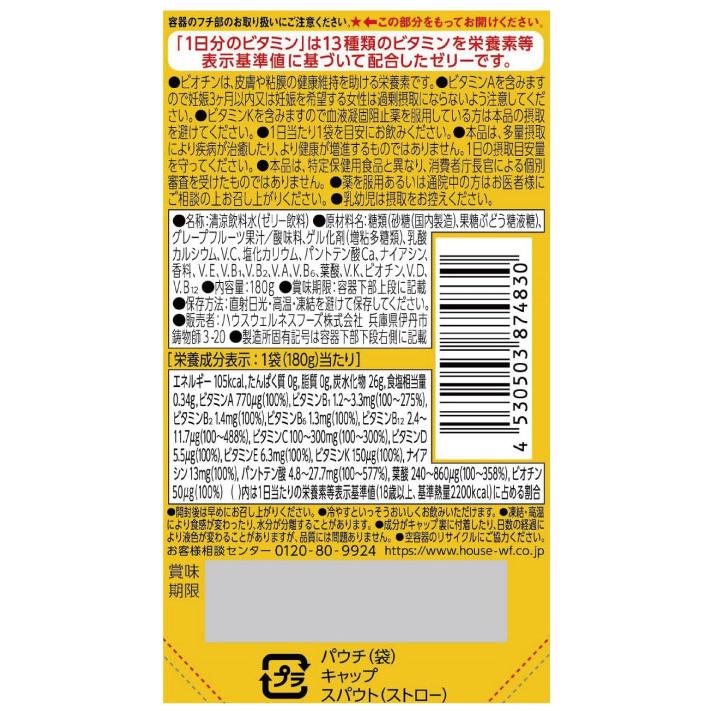送料無料 ハウス 一日分のビタミン グレープフルーツ味 180g ×24個（perfect vitamin パーフェクトビタミン） | ハウスウェルネスフーズ | 04