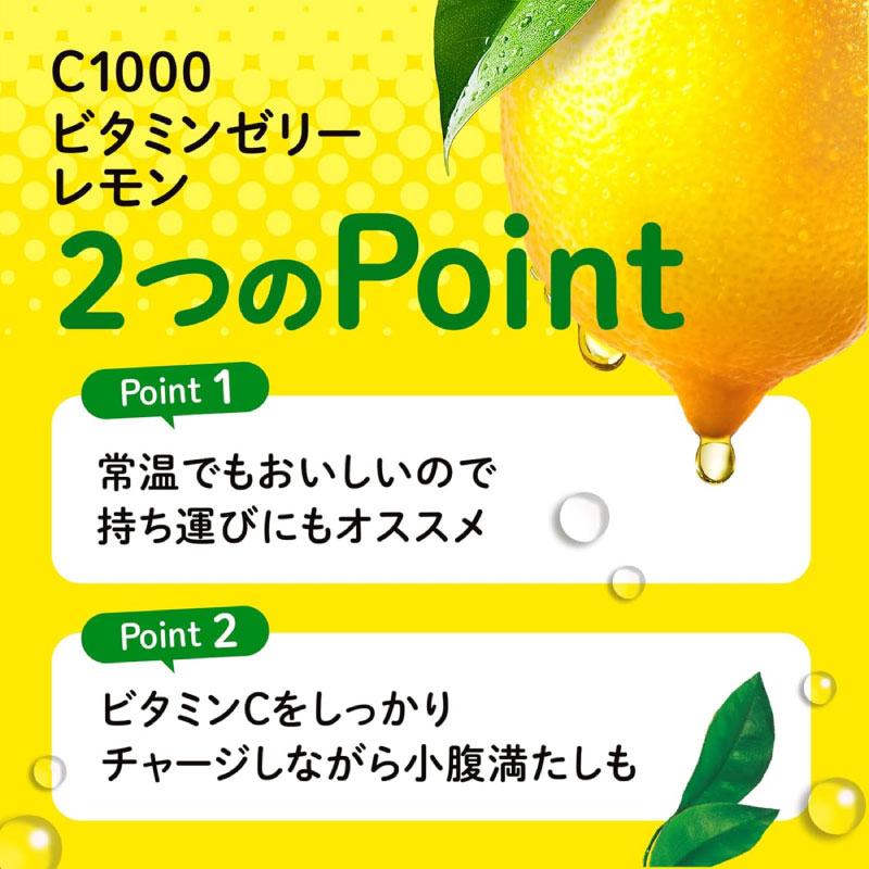 送料無料 ハウス C1000 ビタミンレモンゼリー 180g×48個（vitamin lemon House） | C1000 | 04