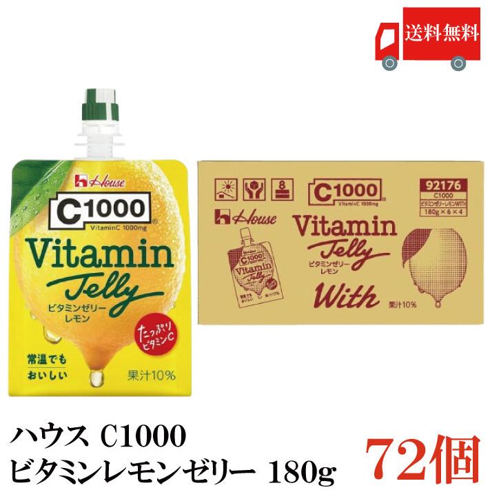 送料無料 ハウス C1000 ビタミンレモンゼリー 180g×72個（vitamin lemon House） | C1000