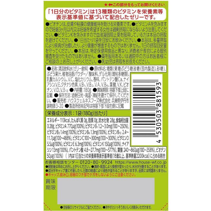送料無料 ハウス 一日分のビタミン マスカット味 180g ×24個（perfect vitamin パーフェクトビタミン） | ハウスウェルネスフーズ | 04