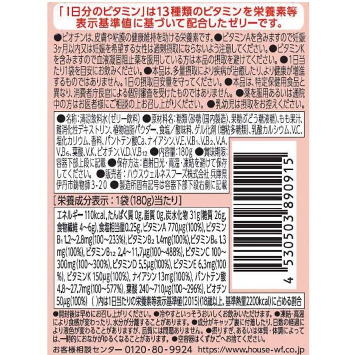 送料無料 ハウス 一日分のビタミン 食物繊維 ピーチ味 180g ×24個（perfect vitamin パーフェクトビタミン） | ハウスウェルネスフーズ | 04