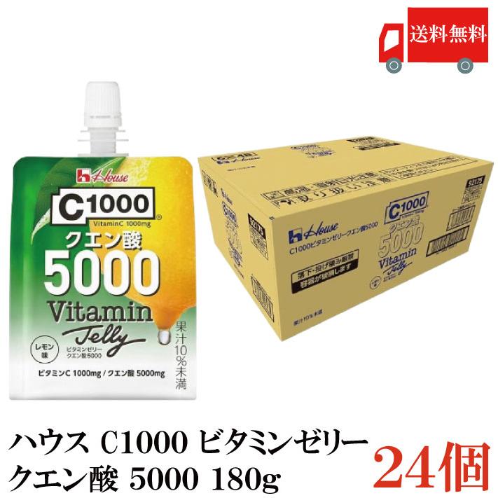 送料無料 ハウス C1000 ビタミンゼリー クエン酸 5000 180g ×24個（vitamin lemon House） | C1000