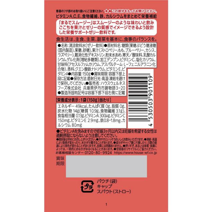 送料無料 ハウス まるでスムージー ベリーミックス&ピーチ 150g ×24個 | ハウスウェルネスフーズ | 03