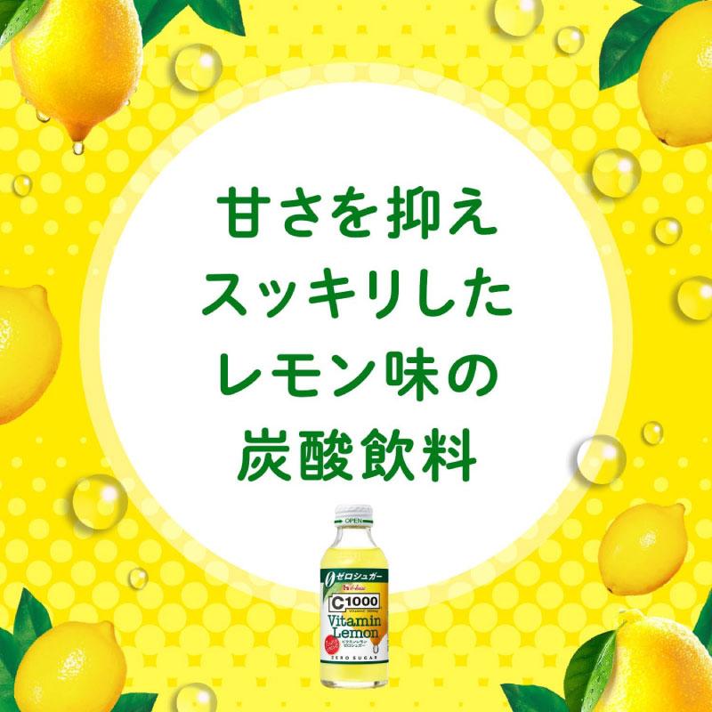 送料無料 ハウス C1000 ビタミンレモン ゼロシュガー 140ml ×30本 | C1000 | 04